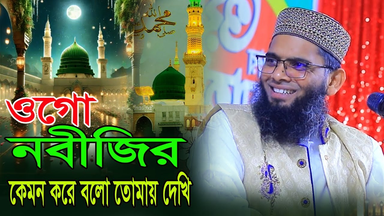 নবীজির প্রেমে এত সুন্দর কান্নার ওয়াজ আর শুনি নাই গাজী সোলাইমান ক্বাদরী Gazi Solaiman Qadri