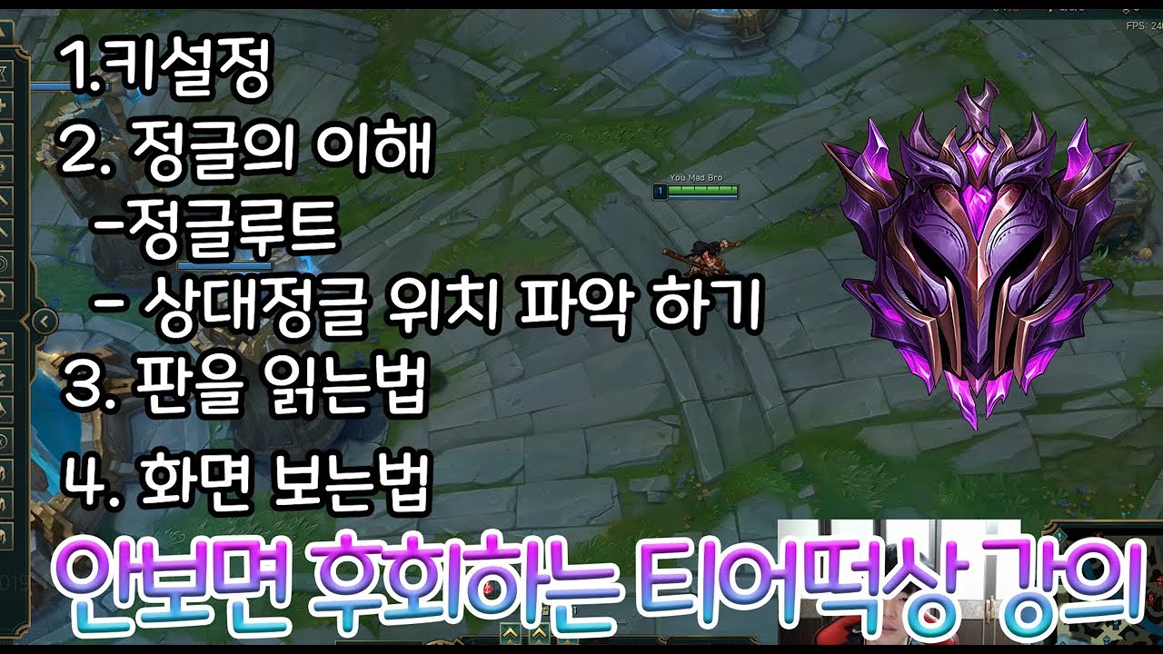티어 떡상 장담하는 정글이론강의 - 티어올리고싶은분들 꼭보세요