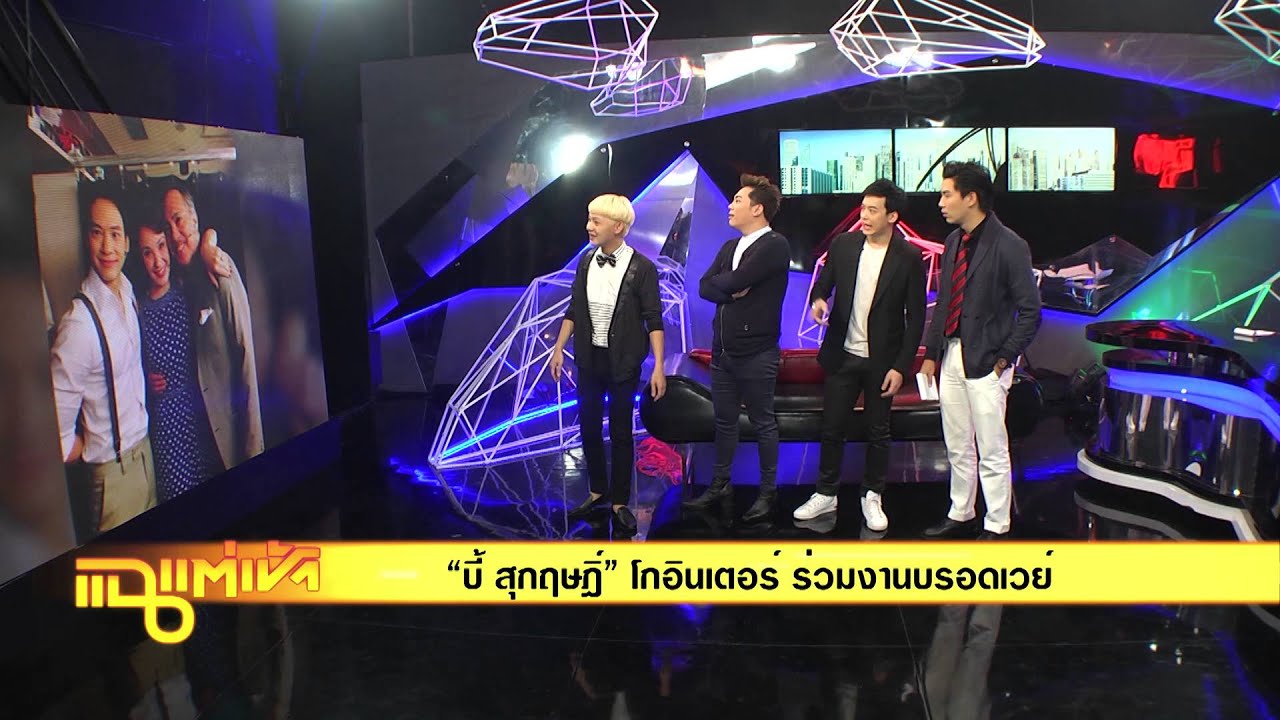 บี้ สุกฤษฎิ์