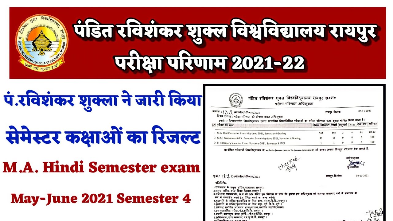 Prsu Semester exam result notification 2021।M.A. Hindi 4th Sem.।Prsu Semester exam results 2021-22।।