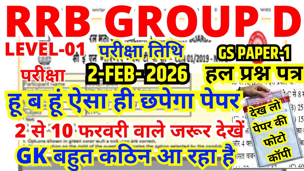 rrb group d previous year question paper | group d previous year paper|rrb group d  2 feb 2026 paper