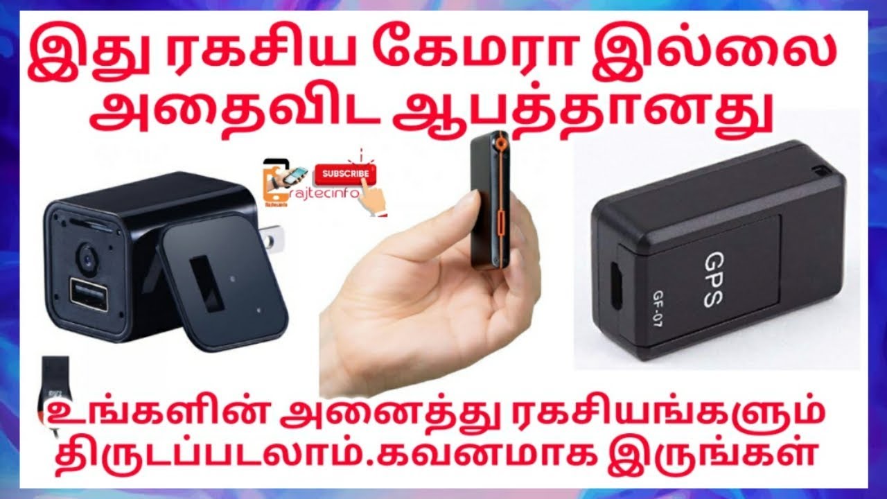 இது ரகசிய கேமரவைவிட ஆபத்தான ஒன்று கவனமாக இருங்கள் |tamil |rajtecinfo|