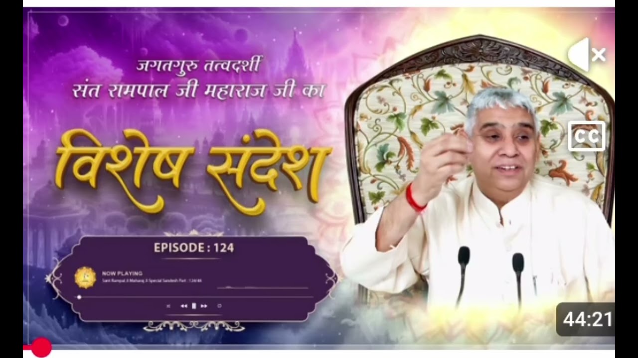 Episode 124 अमर होने की एकमात्र विधि बुढ़ापे की दुख में निजात #संतरामपालजीमहाराजधनानाधामस्पेशल #guru