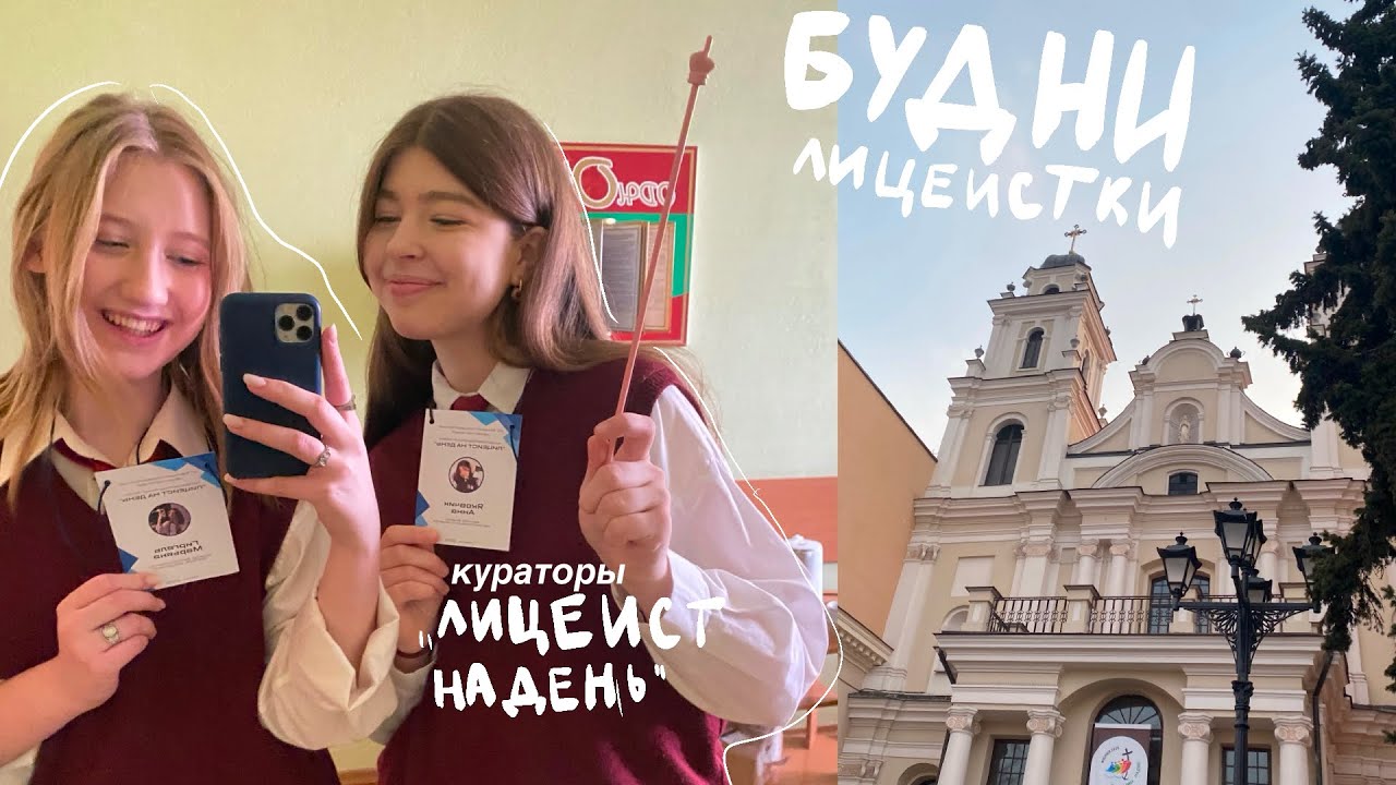 «Лицеист на день» в МГОЛе, опробовали себя в роли куратора, будни лицеистки