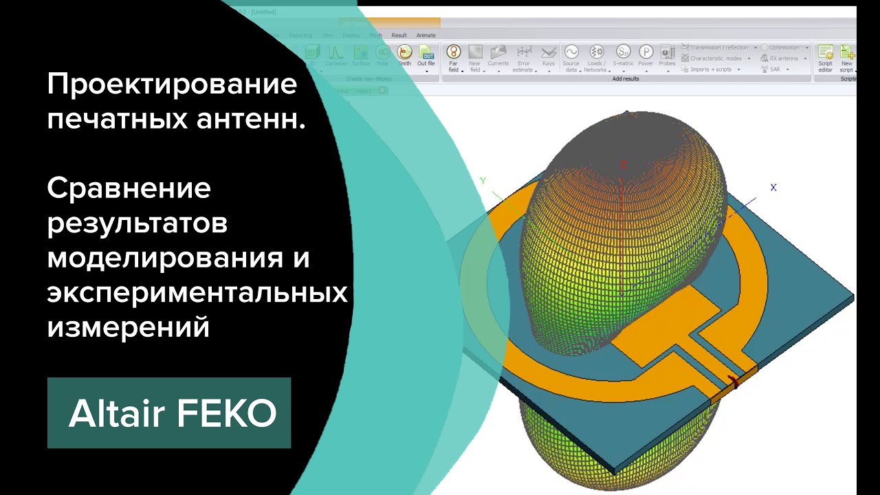 Проектирование сверхширокополосных печатных антенн в Altair Feko 2022