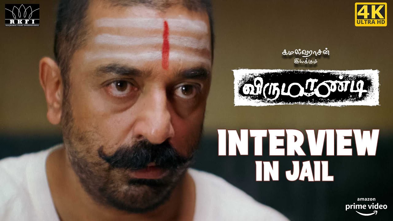 Virumaandi - Interview in Jail | Kamal Haasan | Napoleon | Pasupathy | Abhiramy | 4K [Eng Subs]