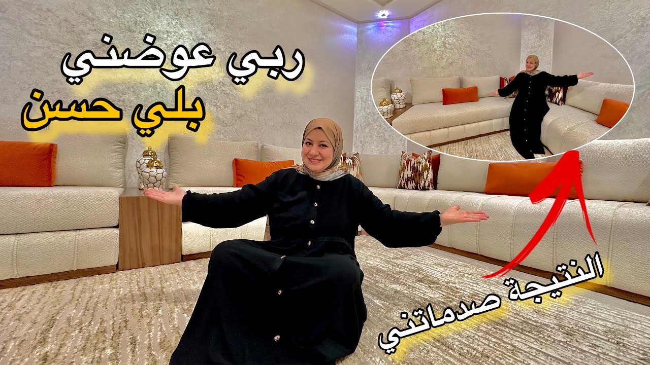 اخيراا جولة في صالوني الجديد😍شاركت معاكم نهار التفرشية🥰حمدالله ربي كبير🤲جا كيحمق🤩