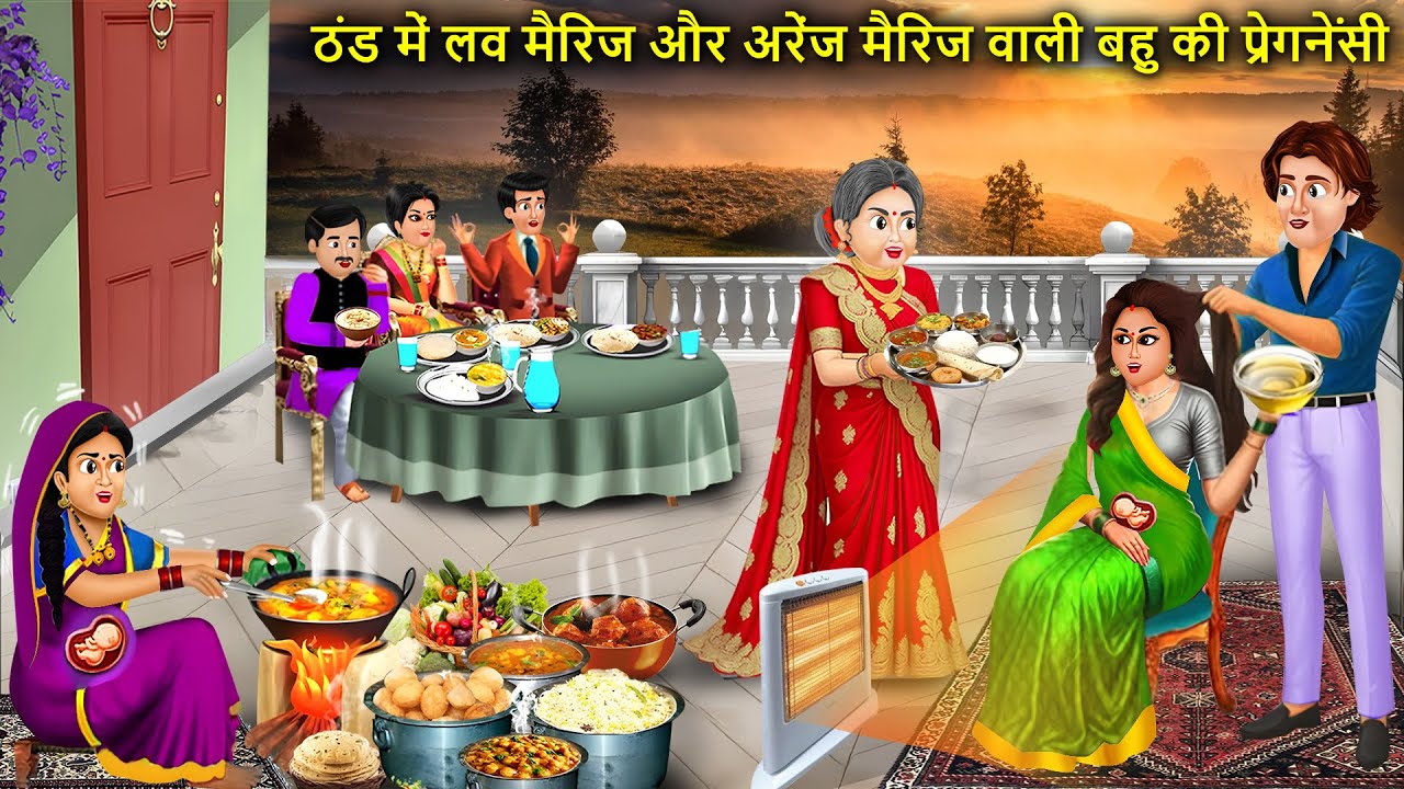 लव मैरिज और अरेंज मैरिज वाली बहू की प्रेगनेंसी | Love and Arrange Marriage daughter in law Pregnancy