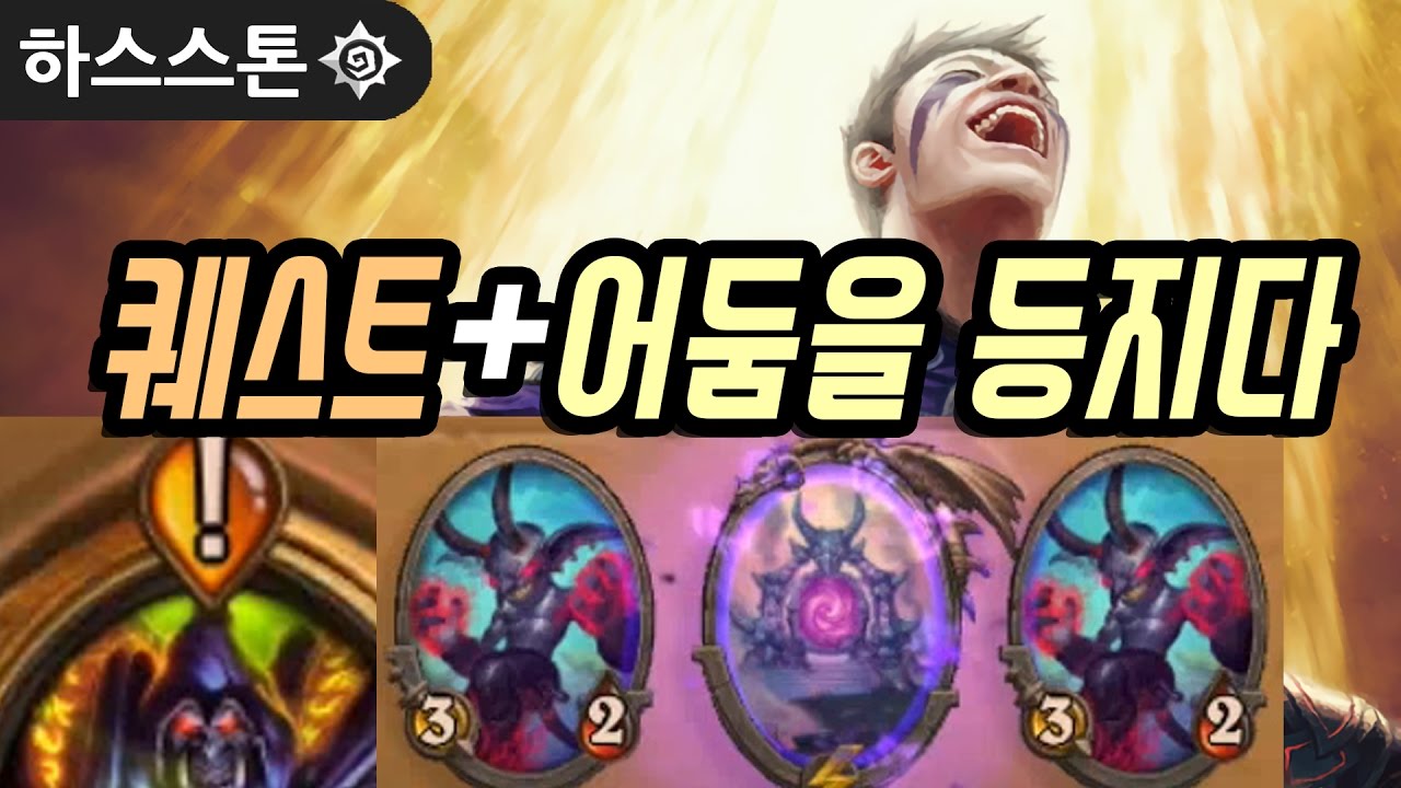 [공혁준] 퀘스트 + 어둠을 등지다 흑마법사