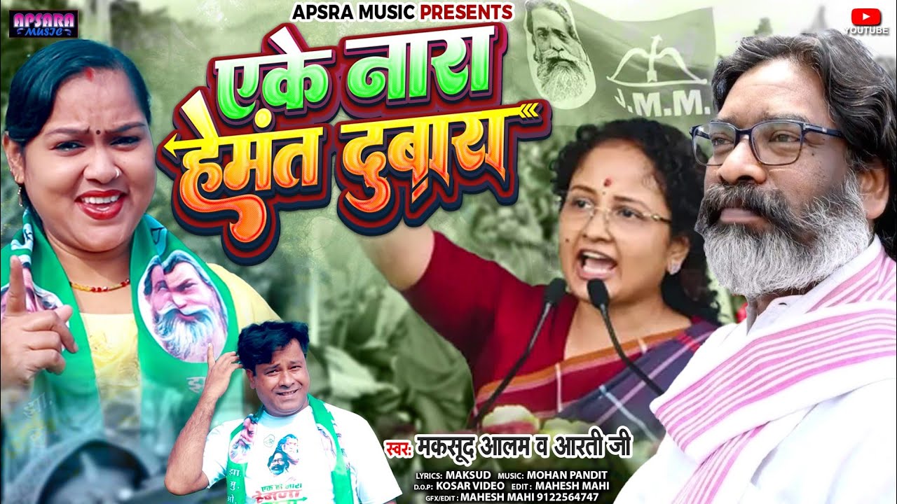 एके नारा #हेमंत दुबारा #Ake Nara #Hemant Dubara