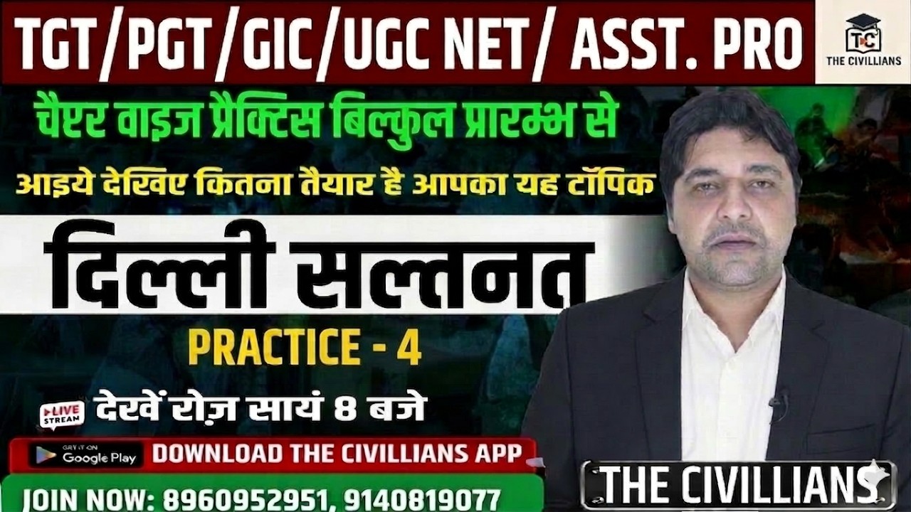 #दिल्ली सल्तनत | चैप्टर  वाइज प्रैक्टिस || PRACTICE - 4  II The Civillians