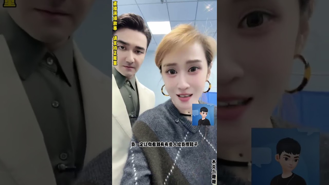 木炎与糖糖：糖糖直播完美完成销量，周斌被狠狠得打脸，周斌后面脸挂不住，周斌态度软了很多。