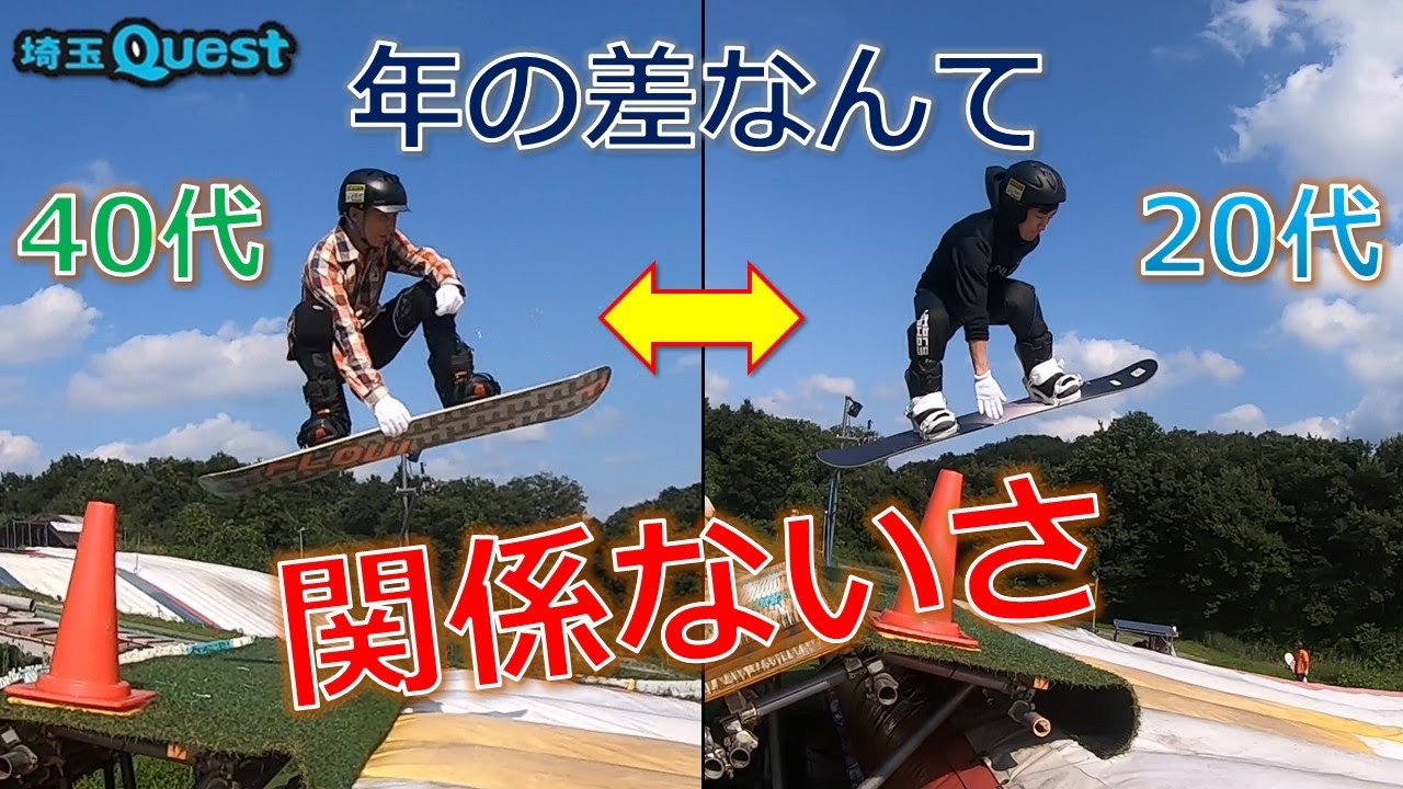 【スノーボード】埼玉クエスト、ここは年を気にせず飛べる場所