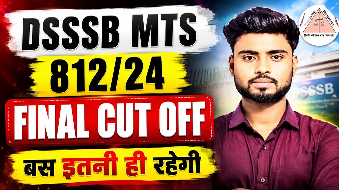 DSSSB MTS 812/24 FINAL CUT OFF इससे ज्यादा नहीं जाएगी 