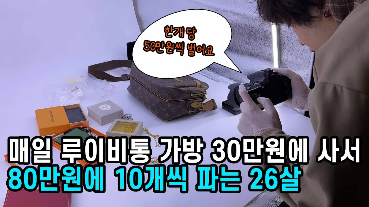 하루 디올 목걸이 8만원에 사서 20만원에 10개 파는 26살 청년