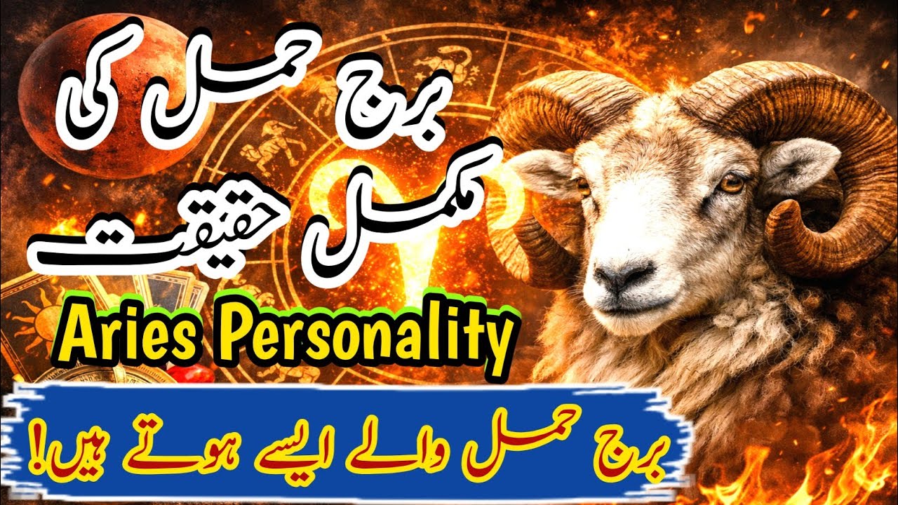 Burj Hamal Walay Kaise Hotay Hain? | Aries Personality in Urdu | Sameer Motivational Hub