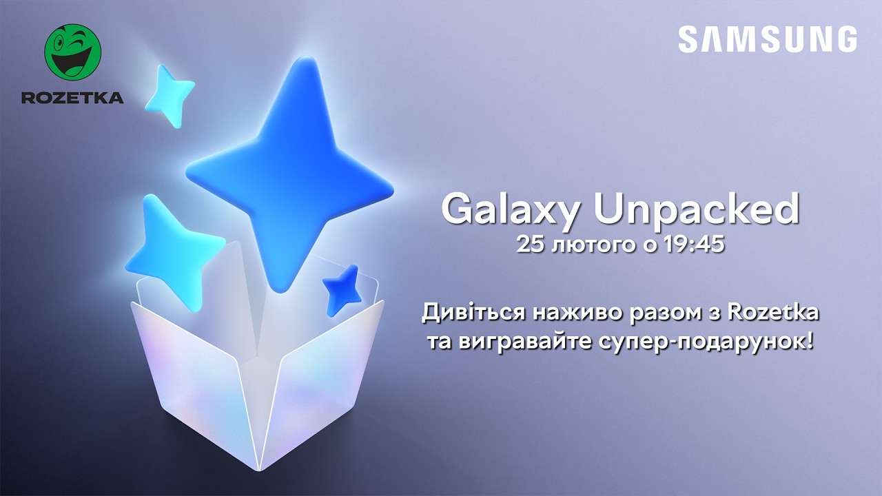 Презентація Samsung Galaxy Unpacked 2026 + МЕГАРОЗІГРАШ!