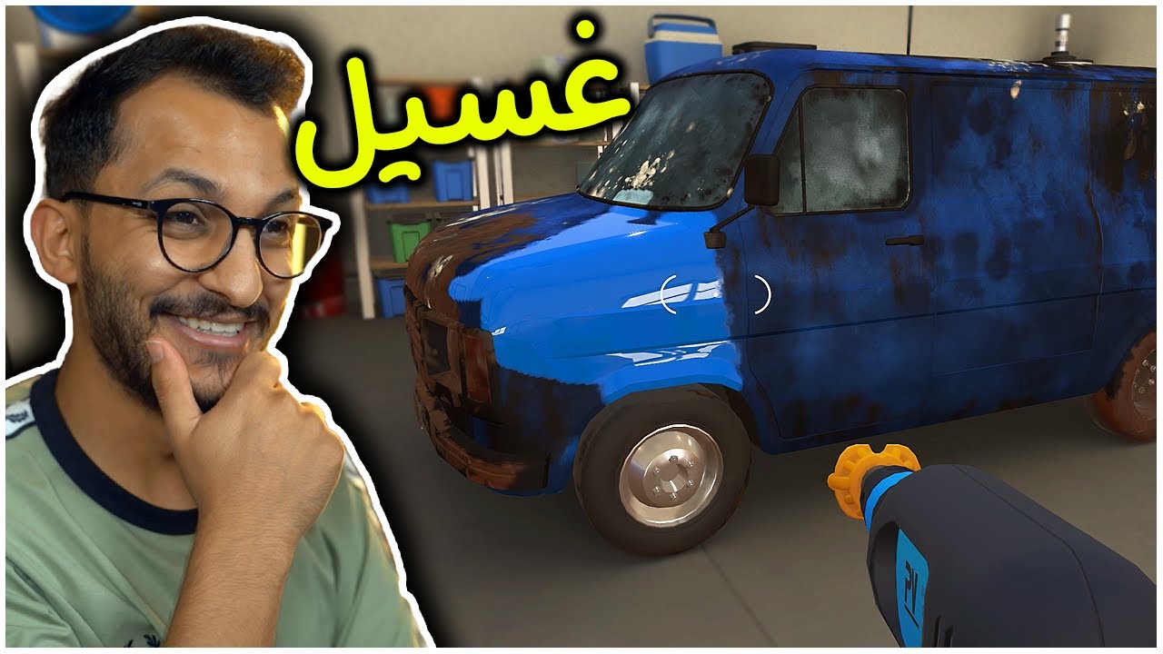 محاكي الغسيل | وظيفة الأحلام Power Wash Simulator