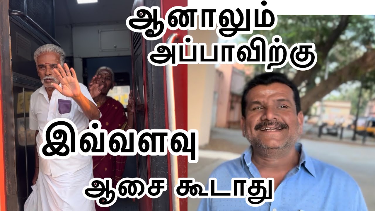 ஆனாலும் அப்பாவிற்கு இவ்வளவு ஆசை கூடாது 🤗😡😠😜#sriaranganfamily #funny #travel #entertainment 