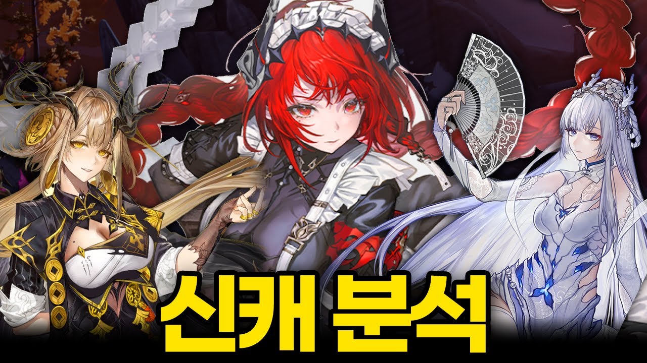 1.1+ 화서 버전 신캐릭터 분석하기?! | CBT2 영상 분석 [듀엣나이트어비스]