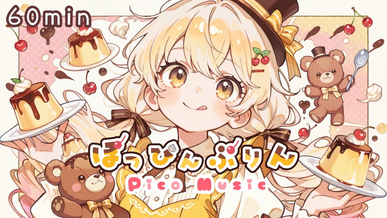 【フリーBGM】ぽっぴんぷりん│Poppin Pudding【Chill/かわいい/ゆめかわ/pop/作業用BGM】