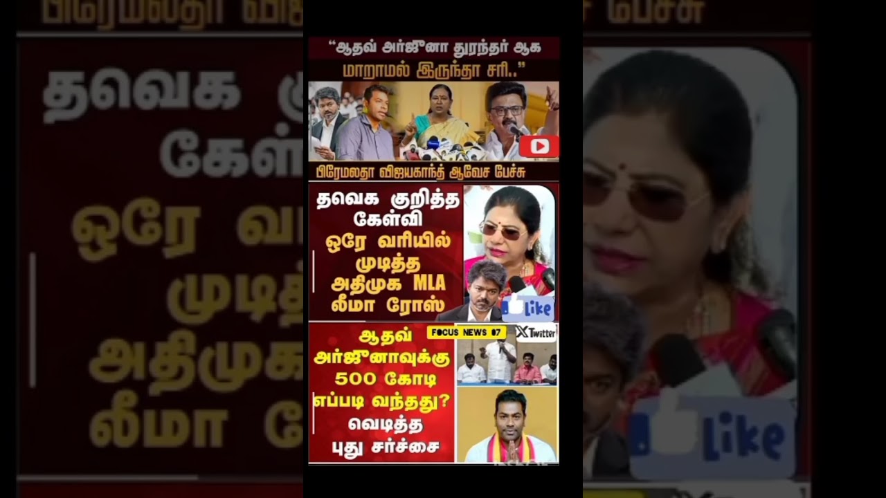 #tvk #thalapathy #dmk #mkstalin #ntk#election#politics #admk#tvk #thalapathy #dmk #mkstalin #ntk
