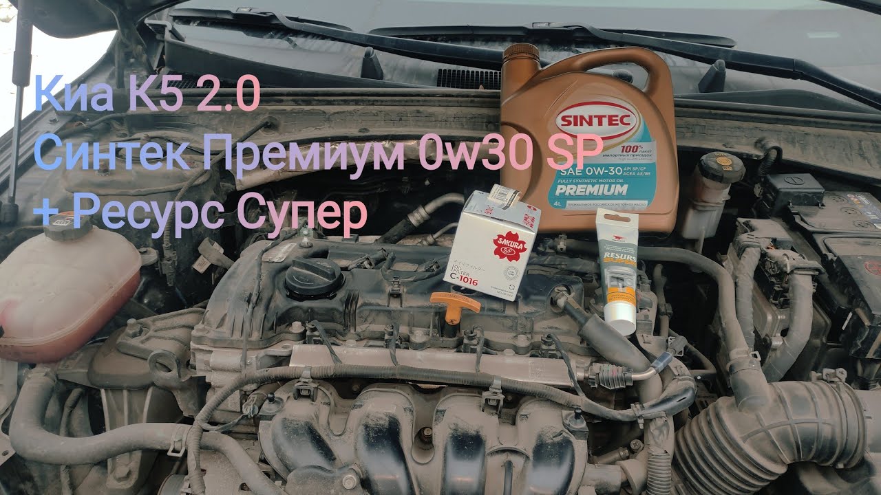 Киа К5  G4NA 2.0  мотор любит масло  с Молибденом ((( Ресурс Супер)))