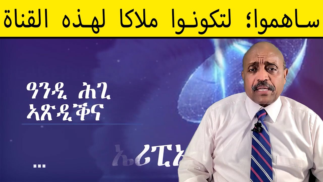 ERIPM |  : ساهموا؛ لتكونوا ملاكا لهذه القناة