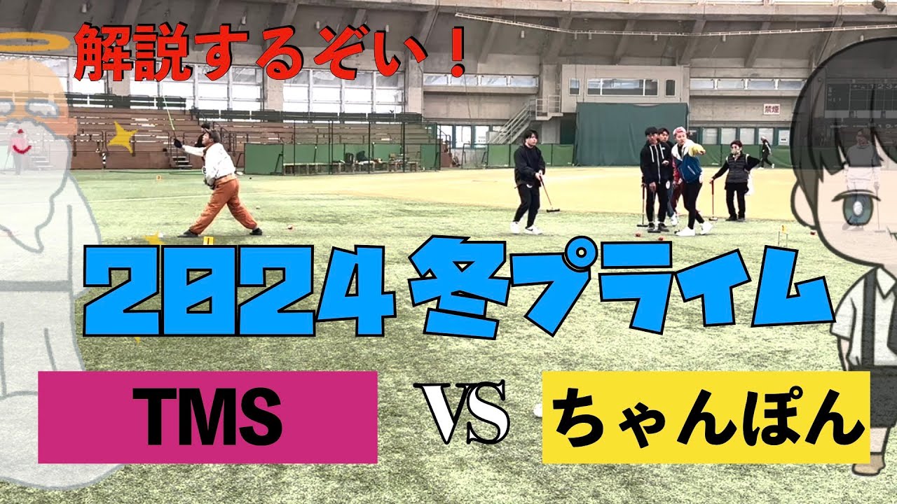 【Gateball game】解説付き！TMS vs ちゃんぽん　2024冬プライム杯