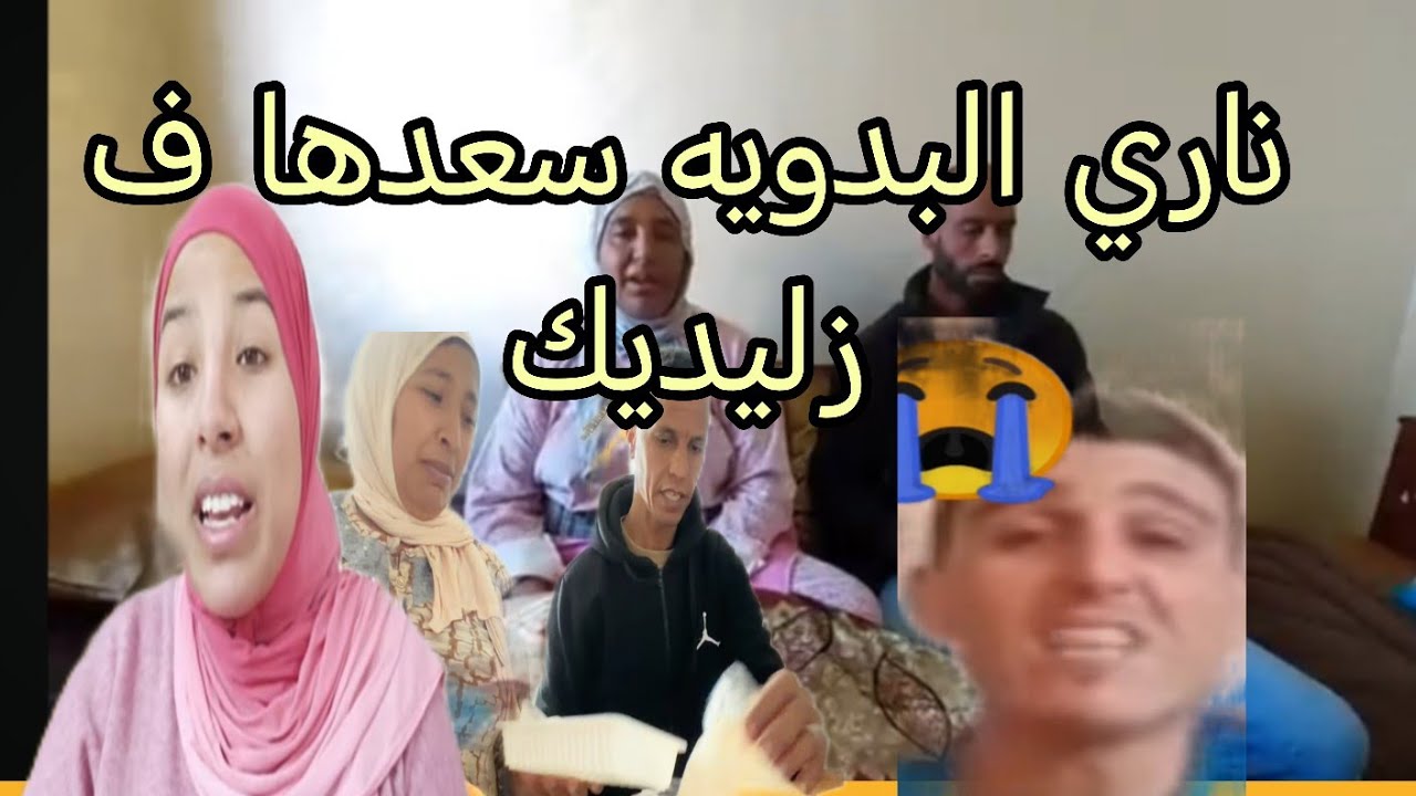  البدويه كتقول هذا عام زليديك المحاميون والشكايات