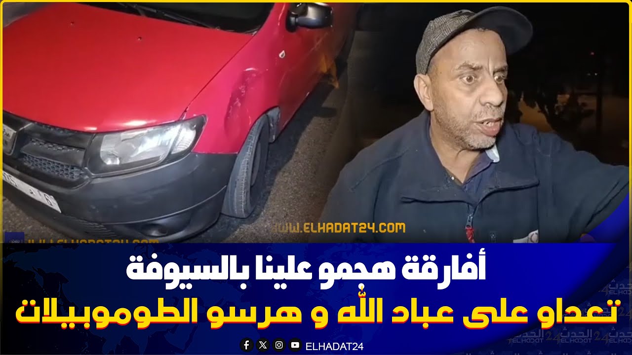 الدارالبيضاء..اش هادشي واقع أفارقة جنوب الصحراء هجـ مو على طوموبيل وبغاو يشفروها رويـ نة بعين المكان