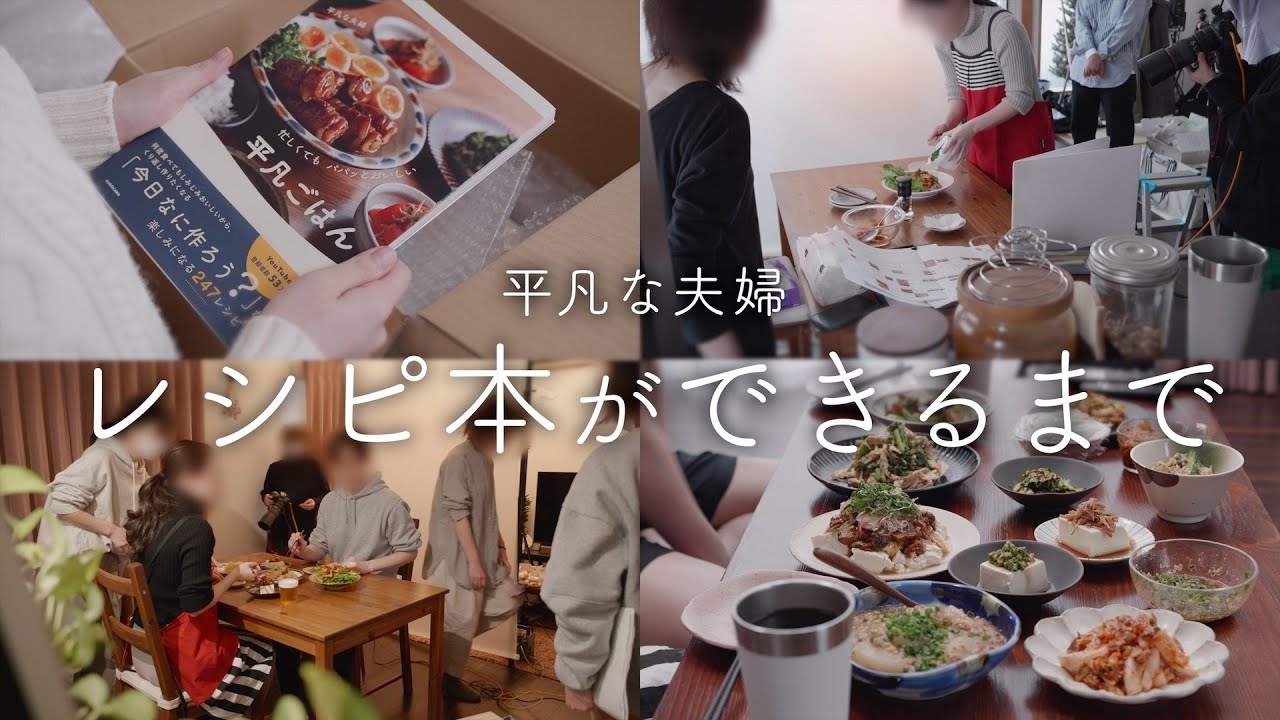 レシピ本ができるまでの1年間