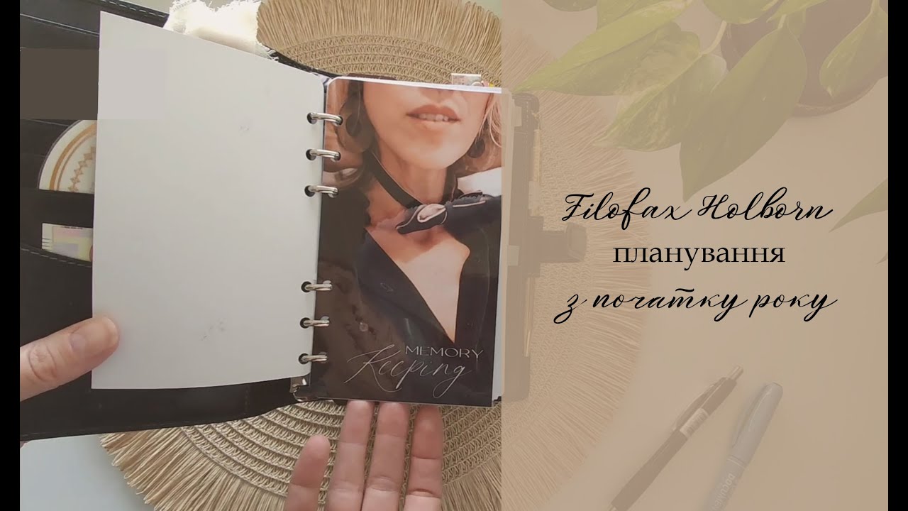 Filofax Holborn. Яким було моє планування з початку року - гортаємо усі розвороти!