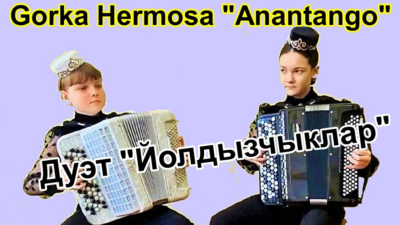 Горка Ермоса 