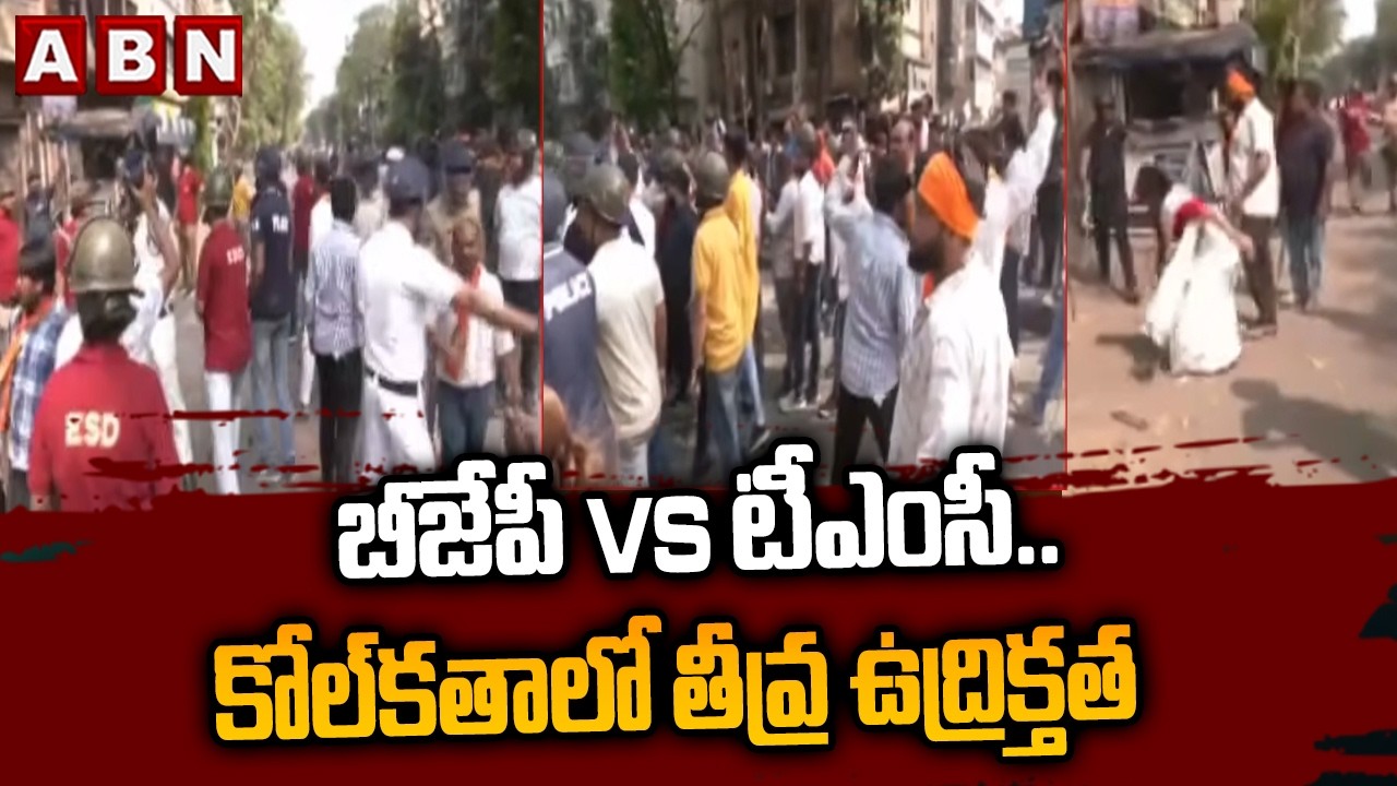High Tension in Kolkata | Clashes Between TMC and BJP Cadres | ABN Telugu