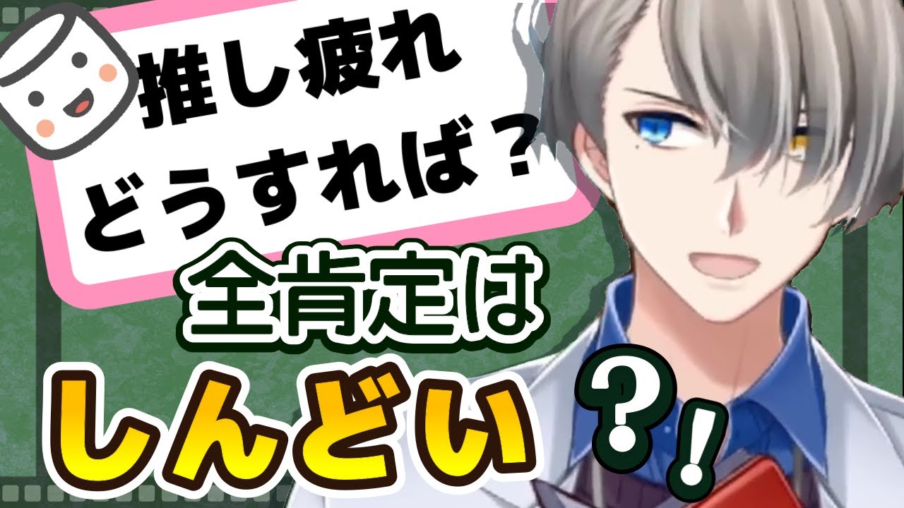 【推し疲れしないようにするには？】推す事は義務にしなくていい？ 上手に距離を取って推し活を楽しんで欲しい！【#かなえ先生切り抜き 】