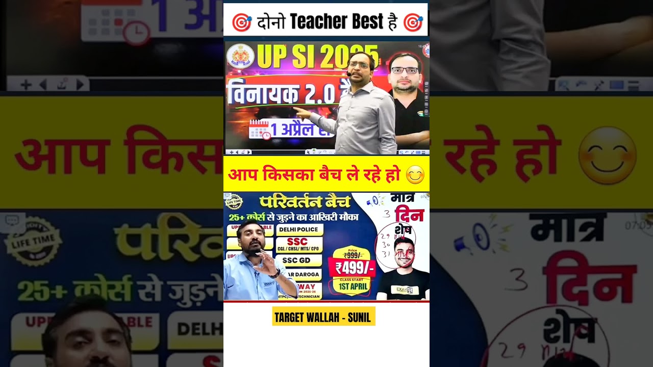 upsi batch RWA & Exampur