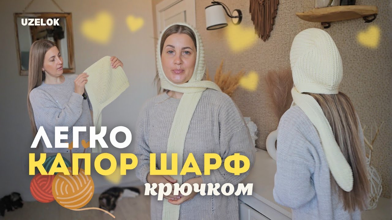 Вяжем стильный капор КРЮЧКОМ