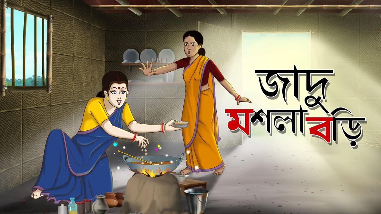 Jadu Masala Bori | Bangla Cartoon | Bangla Golpo | Comedy Stories | Ssoftoons Golpoguccho