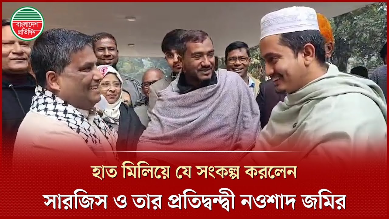 বিএনপি-এনসিপি প্রার্থীরা পঞ্চগড়-১ আসনে একত্রিত হয়ে দেশ গড়ার প্রতিশ্রুতি | BNP-NCP | Sarjis Alam