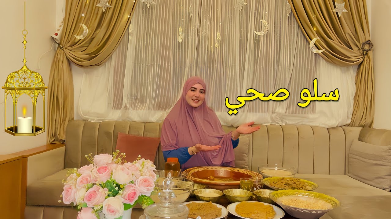 في دقيقة90 وجت كلشي نهار قبل رمضان🌙سلو صحي100% بدون سكر دقيق الابيض