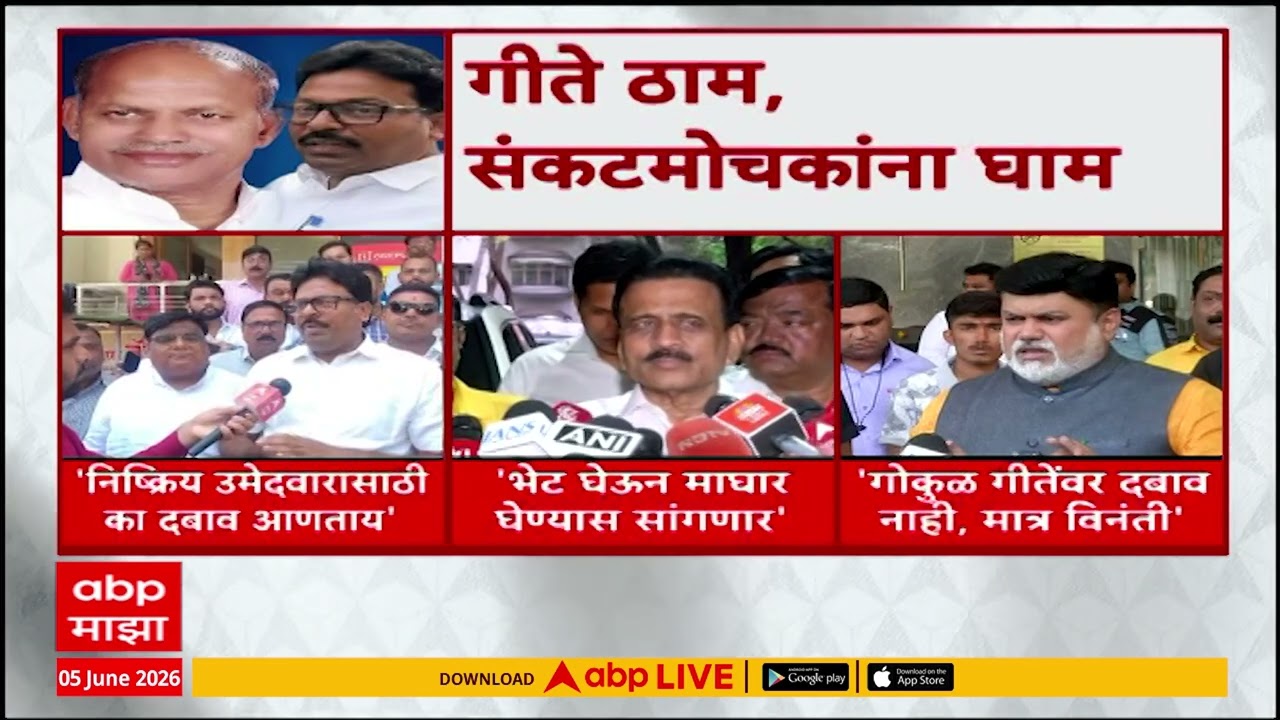 Nashik MLC Election : गोकुळ गीतेंच्या बंडखोरीनं महायुतीची डोकेदुखी वाढली; दराडेंचं आव्हान कायम