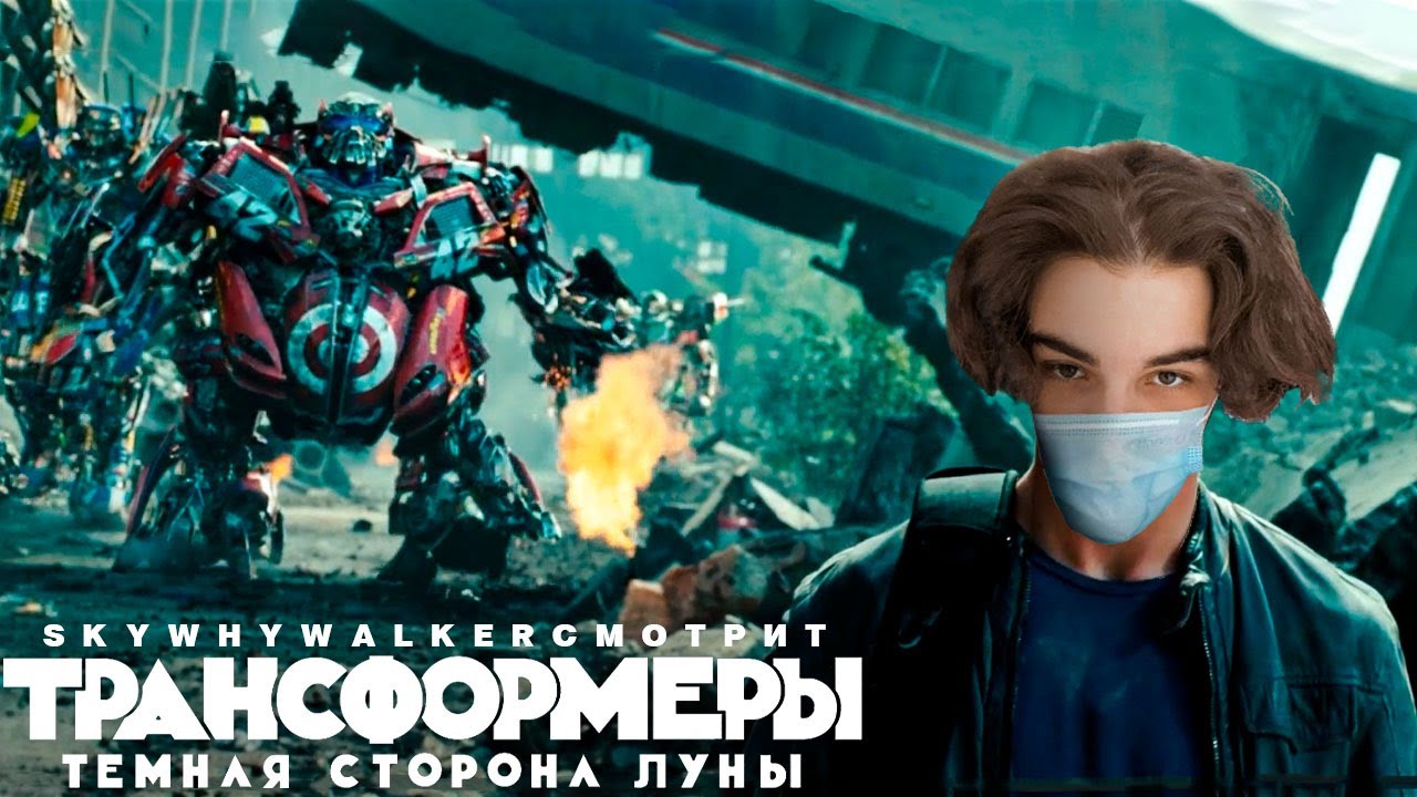 SKYWHYWALKER СМОТРИТ 