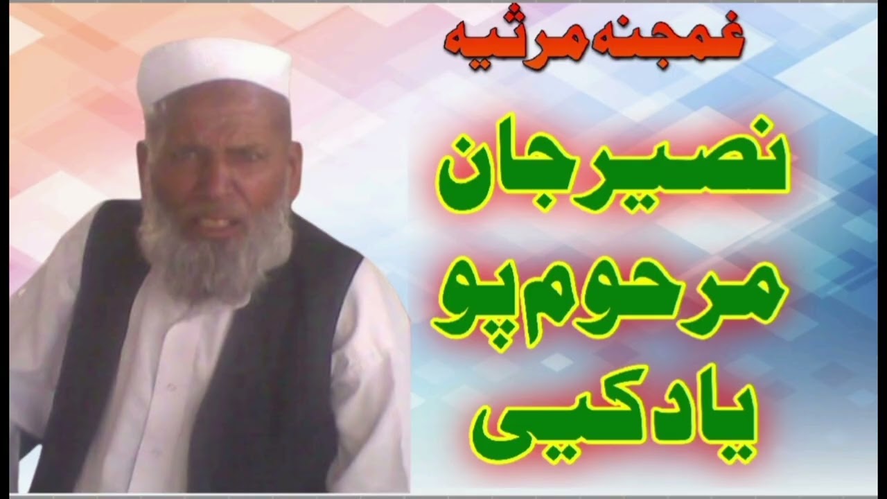   خکلی مرثیہ