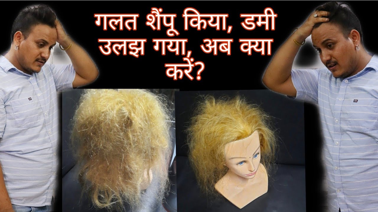 How to manage hair mannequin/ how to manage hair dummy/ dummy ko kaise manage kare,