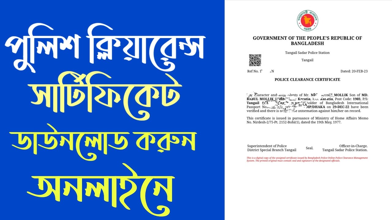 How To Download Police Clearance Online | Police Clearance Certificate Download 2023