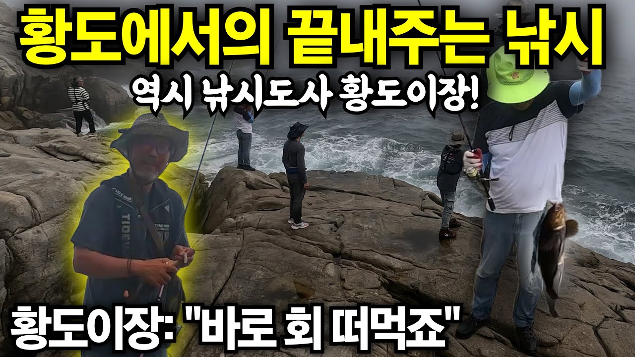 낚시 도사 황도이장님과 회 뜨고 삼겹살까지! 끝내주는 하루 [황도 VLOG 2편]