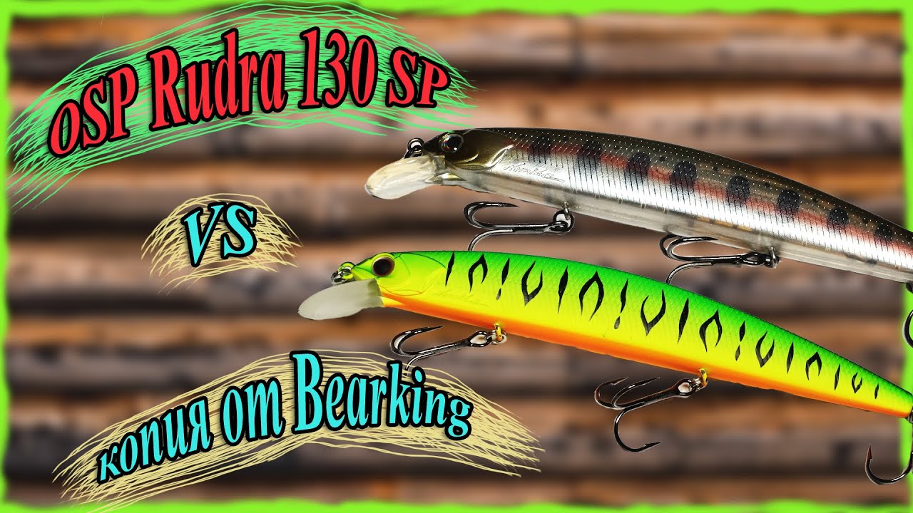 OSP Rudra 130 SP vs копия от Bearking