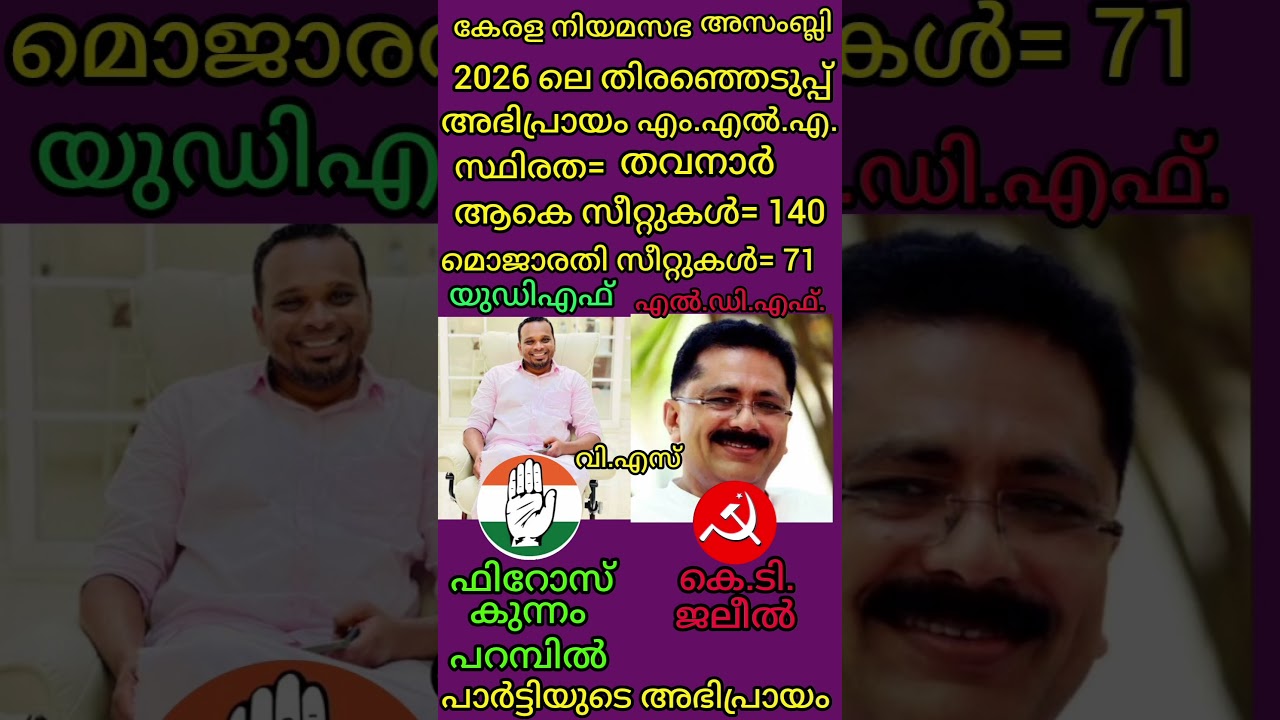😱Kerala Niyamasabha Election 2026 Prediction 🔥 LDF vs UDF Seats Analysis | Kerala Politics Update❓🗳️