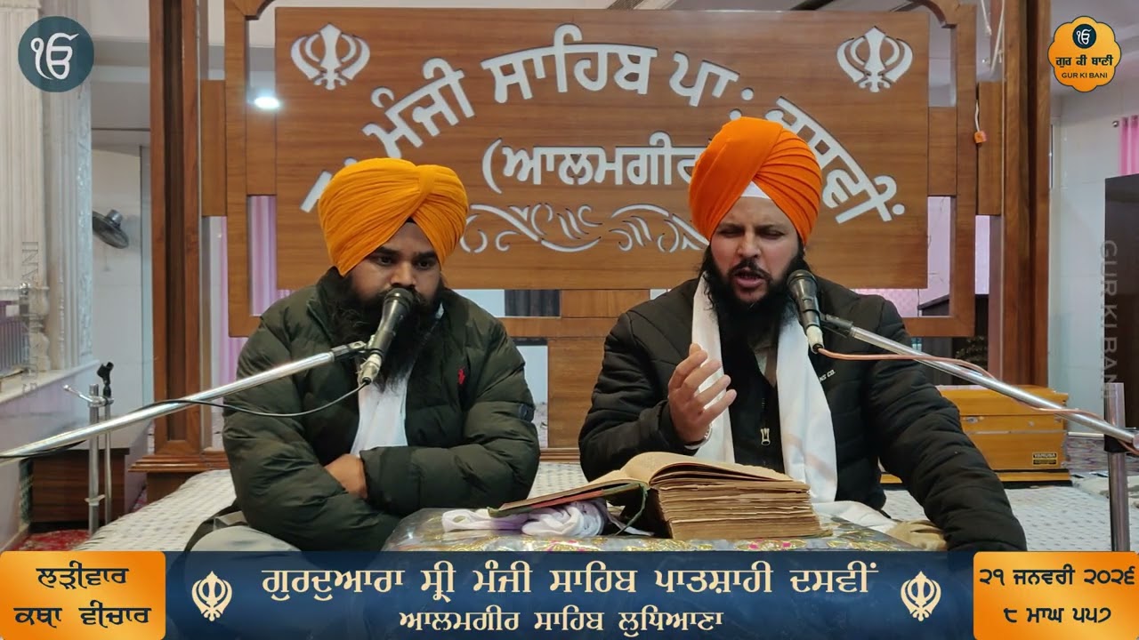 438 - ਗੁਰੂ ਨਾਨਕ ਜੀ ਕੋਲ ਭਾਈ ਲਹਿਣਾ ਜੀ ਪਰਵਾਨ ਹੋ ਰਹੇ ਹਨ - ਕਥਾ ਵੀਚਾਰ